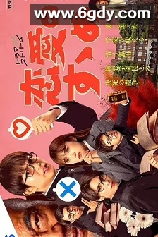 恋爱指南(2023)完结8集全迅雷网盘全集下载