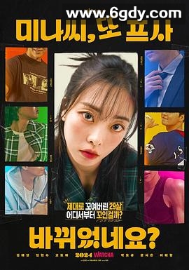 美娜，头像又换了？(2024)完结7集全迅雷网盘全集下载