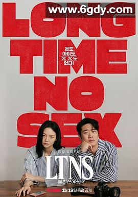 好久没做(2024)完结6集全迅雷网盘全集下载