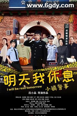 小镇警事(2020)完结全38集迅雷网盘全集下载