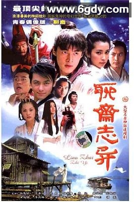 聊斋志异(2005)完结35集全迅雷网盘全集下载