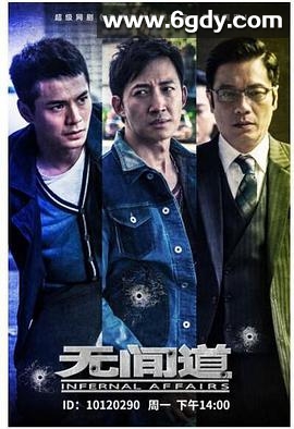 无间道 第一季(2016)完结全12集迅雷网盘全集下载