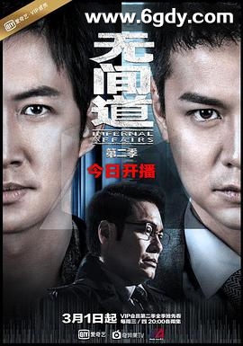 无间道 第二季(2017)完结全12集迅雷网盘全集下载