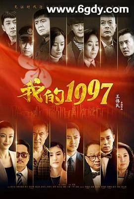 我的1997(2017)完结32集全迅雷网盘全集下载