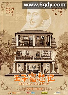 王子富愁记(2018)完结已完结迅雷网盘全集下载