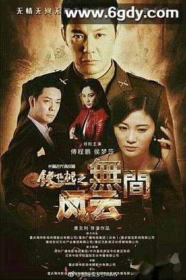 铁核桃之无间风云(2017)完结全42集迅雷网盘全集下载