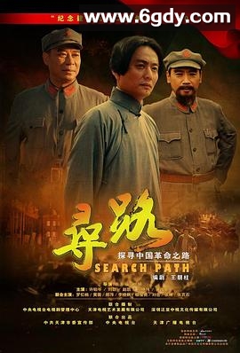 寻路(2013)完结已完结迅雷网盘全集下载