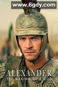 亚历山大大帝：封神之路(2024)完结全6集迅雷网盘全集下载