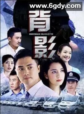 背影2013(2013)完结已完结迅雷网盘全集下载