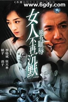 女人不再沉默(2003)完结已完结迅雷网盘全集下载