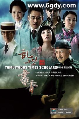 乱世书香(2015)完结已完结迅雷网盘全集下载