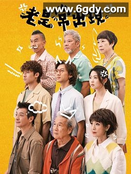 老是常出现(2025)完结15集全迅雷网盘全集下载