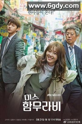 汉谟拉比小姐(2018)完结16集全迅雷网盘全集下载