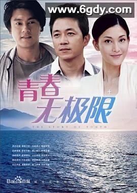 青春无极限(2014)完结已完结迅雷网盘全集下载