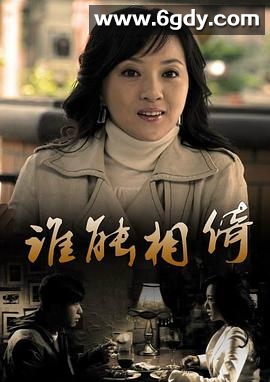 剩女的嫁衣(2009)完结已完结迅雷网盘全集下载