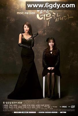 你太过分了(2017)完结50集全迅雷网盘全集下载