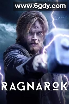 诸神的黄昏 第三季(2023)完结6集全迅雷网盘全集下载