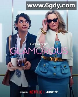 魅力四射(2023)完结10集全迅雷网盘全集下载