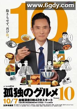 孤独的美食家 第十季(2022)完结12集全迅雷网盘全集下载