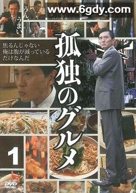 孤独的美食家 第一季(2012)完结12集全迅雷网盘全集下载