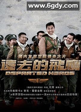 远去的飞鹰(2011)完结30集全迅雷网盘全集下载