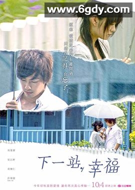 下一站，幸福(2009)完结34集全迅雷网盘全集下载