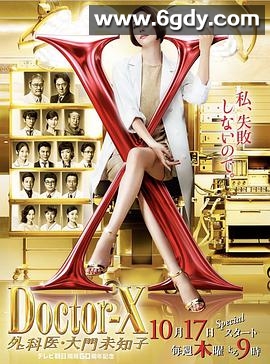 X医生：外科医生大门未知子 第6季(2019)完结10集全迅雷网盘全集下载