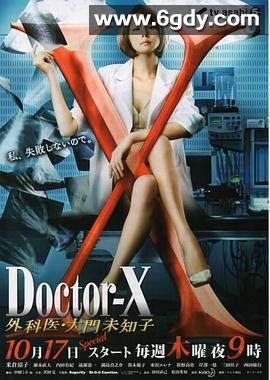 X医生：外科医生大门未知子 第2季(2013)完结9集全迅雷网盘全集下载