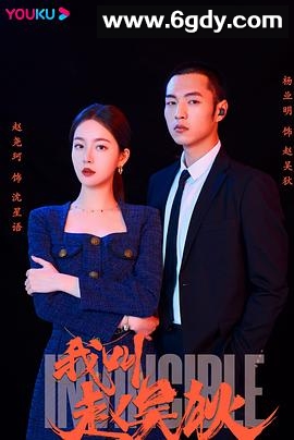 我叫赵吴狄(2024)完结24集全迅雷网盘全集下载