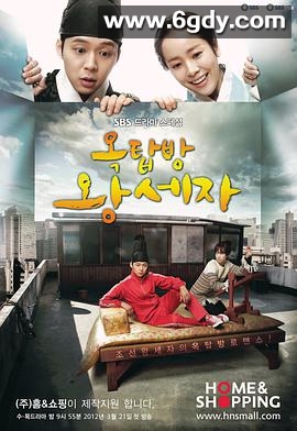 屋塔房王世子(2012)完结已完结迅雷网盘全集下载