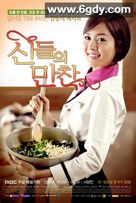 神的晚餐(2012)完结已完结迅雷网盘全集下载