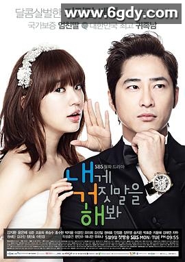 对我说谎试试(2011)完结已完结迅雷网盘全集下载