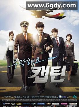 拜托了，机长(2012)完结已完结迅雷网盘全集下载