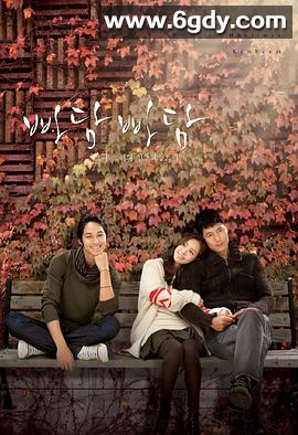 吧嗒吧嗒：他和她心跳的声音(2011)完结已完结迅雷网盘全集下载