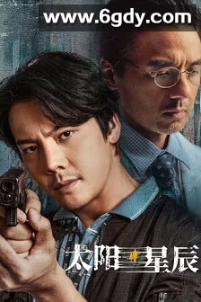太阳星辰(2024)完结18集全迅雷网盘全集下载