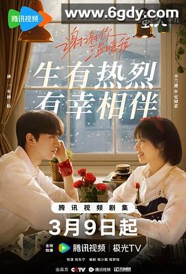 谢谢你温暖我(2024)完结24集全迅雷网盘全集下载