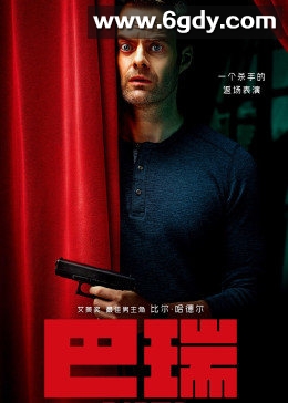 巴瑞 第二季(2019)完结8集全迅雷网盘全集下载