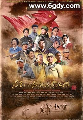 右玉和她的县委书记们(2018)完结已完结迅雷网盘全集下载