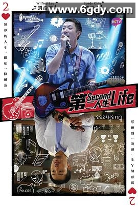 第二人生(2015)完结已完结迅雷网盘全集下载