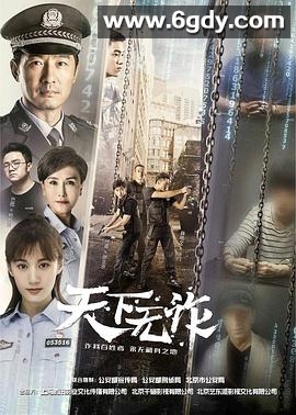 天下无诈(2019)完结全40集迅雷网盘全集下载