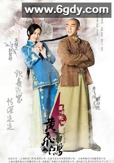 国士无双黄飞鸿(2017)完结40集全迅雷网盘全集下载