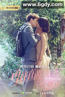 勇往直前恋上你(2018)完结35集全迅雷网盘全集下载