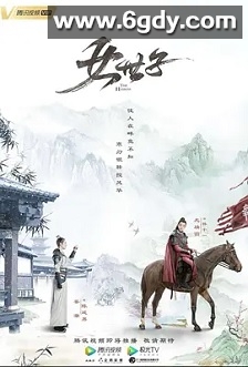 女世子(2020)完结24集全迅雷网盘全集下载