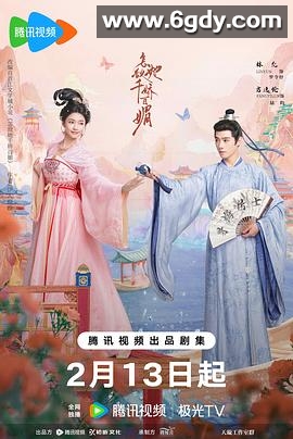 怎敌她千娇百媚(2025)完结26集全迅雷网盘全集下载