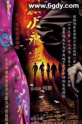 烈火永生(2018)完结36集全迅雷网盘全集下载