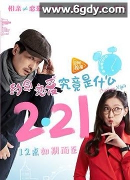 约会恋爱究竟是什么(2017)完结已完结迅雷网盘全集下载