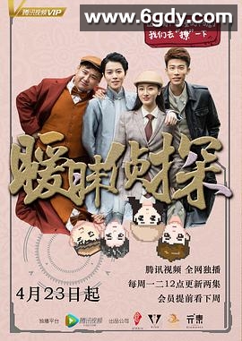 暧昧侦探(2018)完结已完结迅雷网盘全集下载