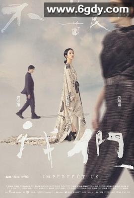 不够善良的我们(2024)完结8集全迅雷网盘全集下载