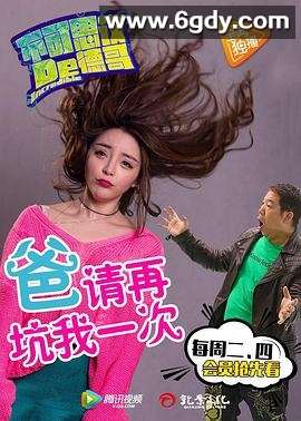 不可思议的德哥(2017)完结已完结迅雷网盘全集下载