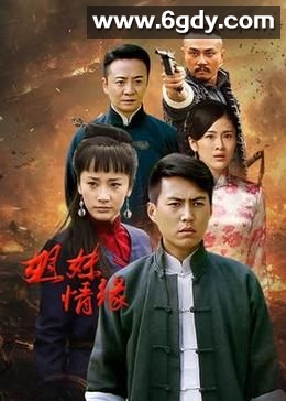 姐妹情缘(2012)完结已完结迅雷网盘全集下载
